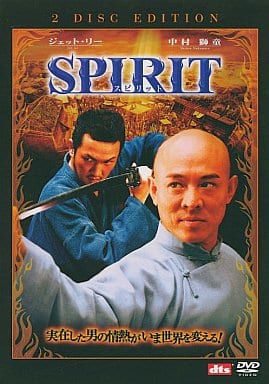 SPIRIT(スピリット) 特別版 [DVD]