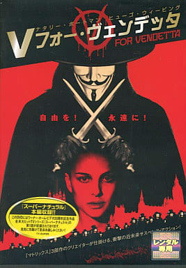 Vフォー・ヴェンデッタ [ナタリー・ポートマン]｜中古DVD [レンタル落ち] [DVD]