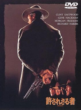 許されざる者 [DVD] [DVD]