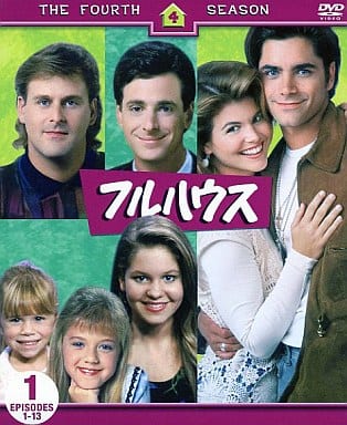 フルハウス 4thシーズン 前半セット (1~13話収録・3枚組) [DVD] [DVD]