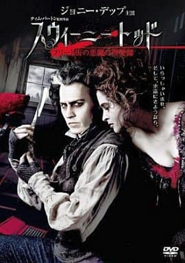 スウィーニー・トッド フリート街の悪魔の理髪師 [DVD] [DVD]