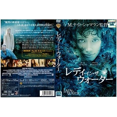 レディ・イン・ザ・ウォーター [レンタル落ち] [DVD Audio]