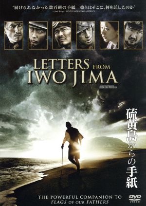 硫黄島からの手紙 期間限定版 [DVD] [DVD] [2007]