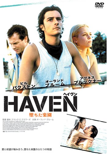 ヘイヴン -堕ちた楽園- 特別版 [DVD] [DVD] [2007]