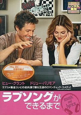 ラブソングができるまで [レンタル落ち][DVD] [DVD]
