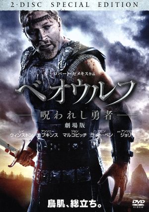 ベオウルフ/呪われし勇者 劇場版(2枚組) [DVD] [DVD]