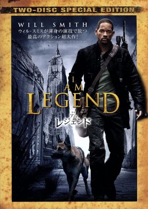 アイ・アム・レジェンド 特別版(2枚組) [DVD] [DVD] [2008]