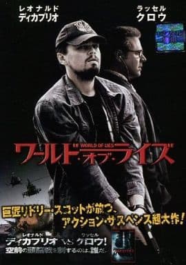 ワールド・オブ・ライズ [レンタル落ち] [DVD]