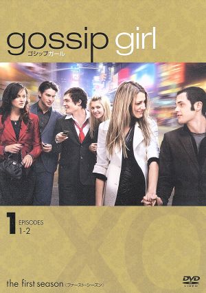 ゴシップガール 1stシーズン（1～2話） [DVD] [DVD] [2009]