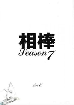相棒 season 7 Vol.8 [レンタル落ち] [DVD]