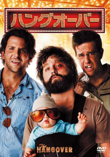 ハングオーバー 特別版 [DVD] [DVD]