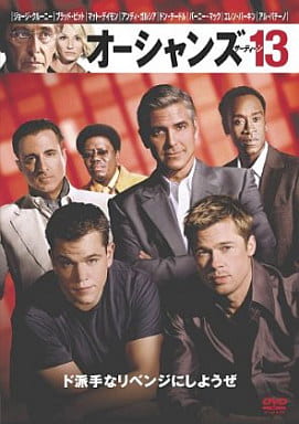 オーシャンズ13 [DVD] [DVD]