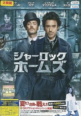 シャーロック・ホームズ [レンタル落ち] [DVD]