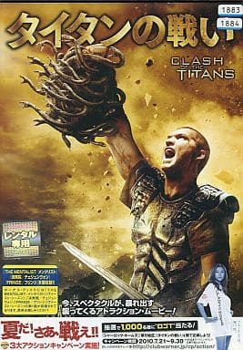 タイタンの戦い 2010年版 2枚組 [レンタル落ち] [DVD]