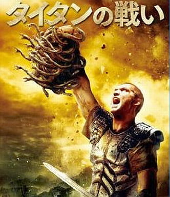 タイタンの戦い Blu-ray & DVDセット（初回限定生産） [Blu-ray]