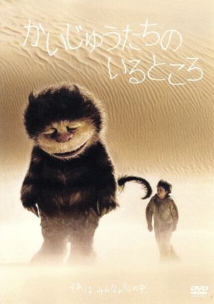 かいじゅうたちのいるところ [DVD] [DVD] [2010]