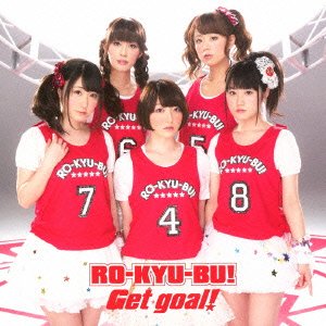 Get goal! (LIVEチケット優先販売抽選申込券付)(初回限定盤)(TVアニメ「ロウきゅーぶ! SS」OP&ED主題歌) [CD] RO-KYU-BU! 八木沼悟志 KOTOKO; 桃井はるこ