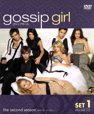 gossip girl / ゴシップガール 〈セカンド・シーズン〉セット1 [DVD] [DVD]