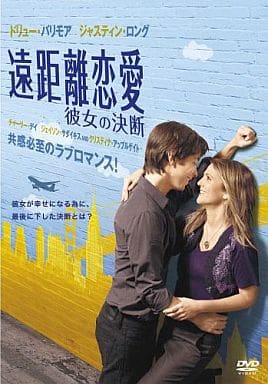 遠距離恋愛 彼女の決断 [DVD] [DVD]