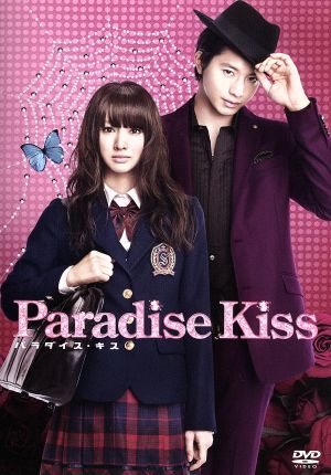 パラダイス・キス [DVD] [DVD]