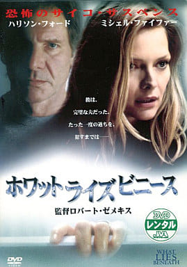 ホワット・ライズ・ビニース[レンタル落ち]