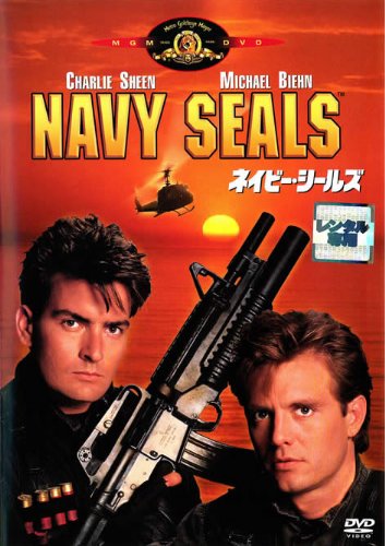 ネイビー・シールズ [チャーリー・シーン／マイケル・ビーン] [レンタル落ち] [DVD]