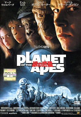 PLANET OF THE APES/猿の惑星[レンタル落ち]