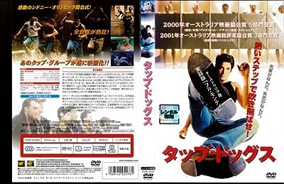 タップドッグス[レンタル落ち] [DVD]