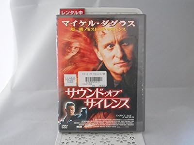 サウンド・オブ・サイレンス 【レンタル専用品】 [DVD]