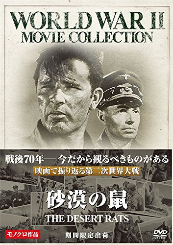 砂漠の鼠 [DVD] [DVD] [2015]