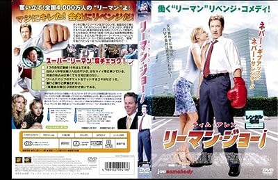リーマン・ジョー![レンタル落ち]
