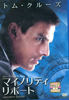 マイノリティ・リポート[レンタル落ち]