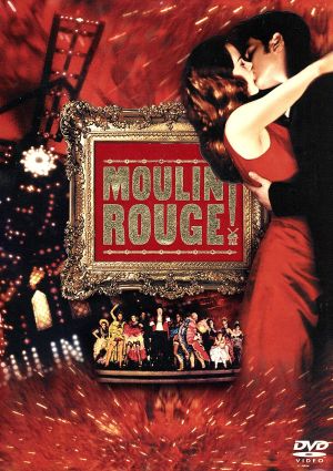 ムーラン・ルージュ ― プレミアム・エディション [DVD] [DVD] [2002]