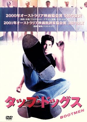 タップ・ドッグス [DVD] [DVD] [2002]