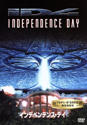 インデペンデンス・デイ [DVD] [DVD] [2002]