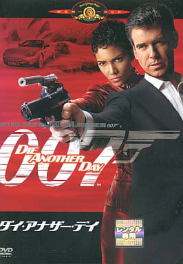 007/ダイ・アナザー・デイ[レンタル落ち]