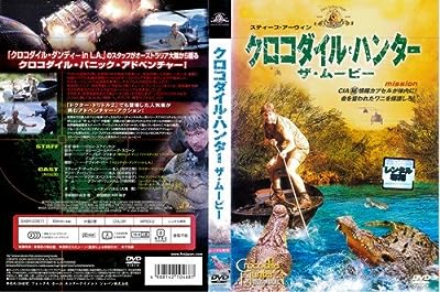 クロコダイル・ハンター[レンタル落ち] [DVD]