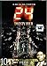 24 TWENTY FOUR - トゥエンティフォー - シーズン1 vol.10 [レンタル落ち] [DVD]