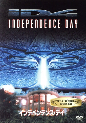 インデペンデンス・デイ [DVD] [DVD]