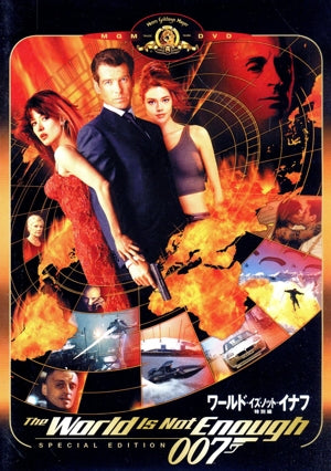 007/ワールド・イズ・ノット・イナフ 特別編 [DVD] [DVD]