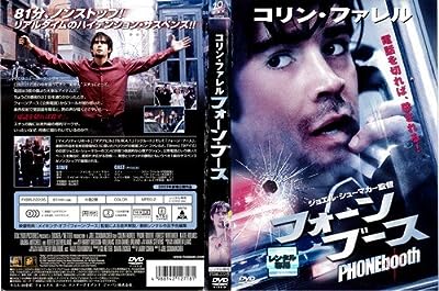 フォーン・ブース[レンタル落ち]