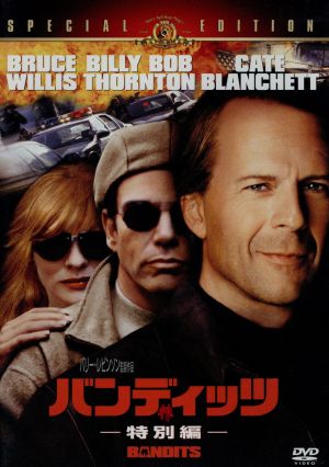 バンディッツ〈特別編〉 [DVD] [DVD]