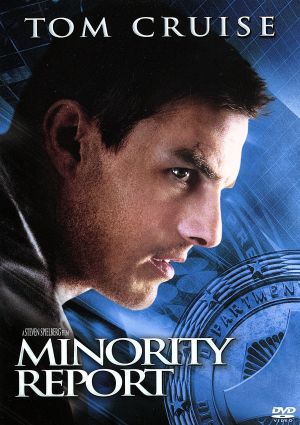 マイノリティ・リポート [DVD] [DVD]