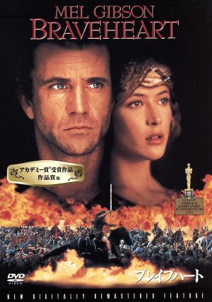 ブレイブハート [DVD] [DVD]