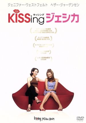 KiSSing ジェシカ [DVD] [DVD] [2003]