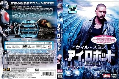 アイ，ロボット [レンタル落ち]