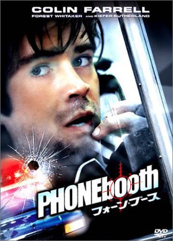 フォーン・ブース [DVD] [DVD]