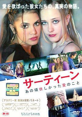 サーティーン あの頃欲しかった愛のこと[レンタル落ち]