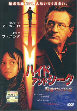 ハイド・アンド・シーク／暗闇のかくれんぼ [レンタル落ち]
