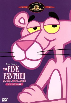ピンクパンサー ザ・ベスト・アニメーション ピンク・パニック編 [DVD] [DVD]